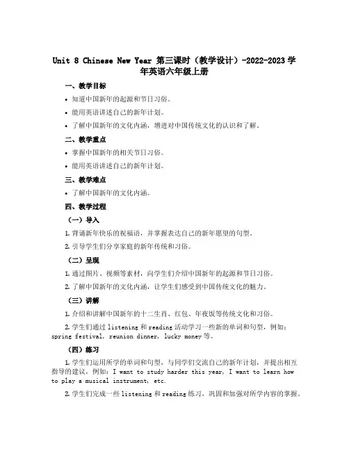 Unit 8 Chinese New Year 第三课时(教学设计)-2022-2023学年英语六年