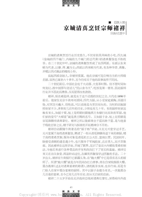京城清真烹饪宗师褚祥