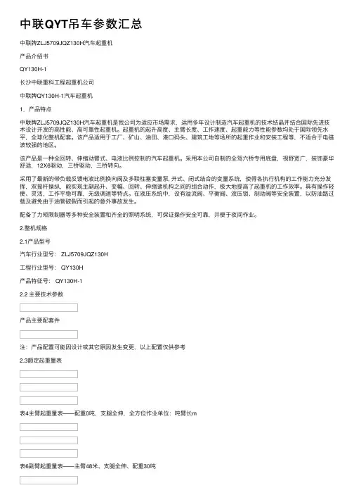 中联QYT吊车参数汇总