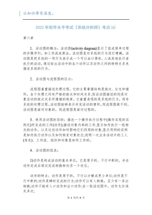 2022年软件水平考试《系统分析师》考点(6)新