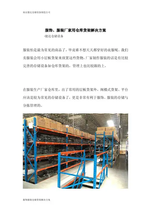 服装、服饰产品仓库货架有何解决方案？