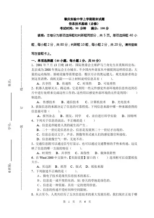 信息技术期末试题