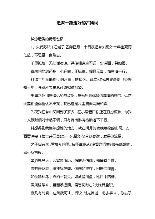 逝者一路走好的古诗词