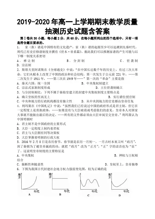 2019-2020年高一上学期期末教学质量抽测历史试题含答案
