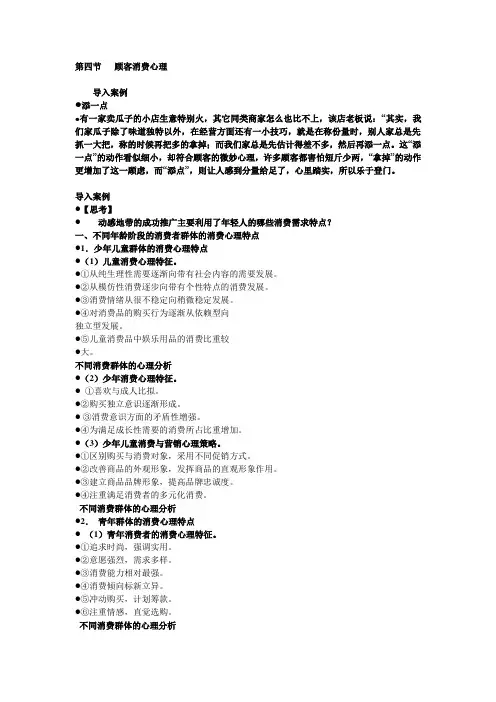 不同消费群体的心理分析讲课稿