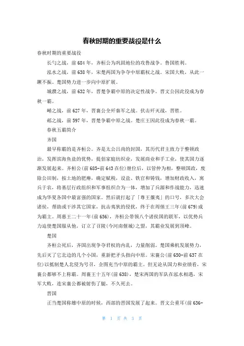 春秋时期的重要战役是什么