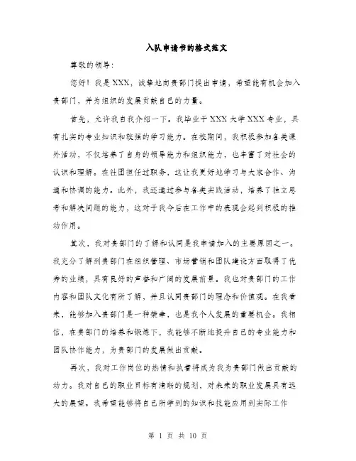入队申请书的格式范文(五篇)