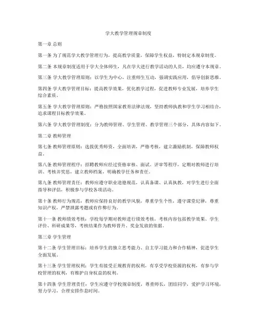 学大教学管理规章制度