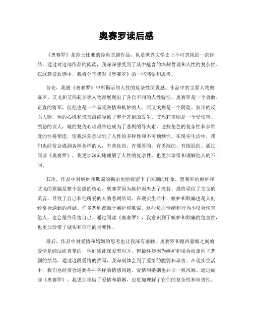 奥赛罗读后感