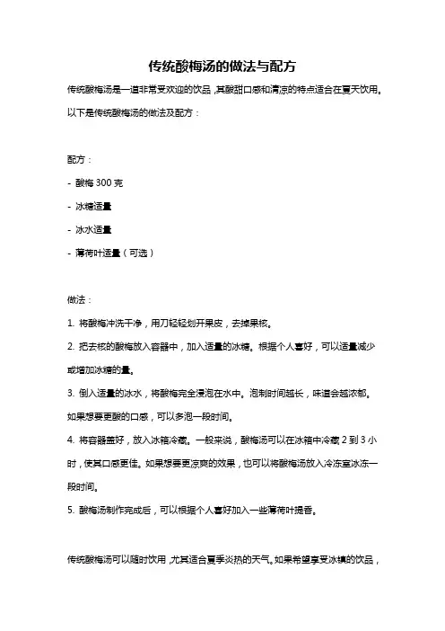 传统酸梅汤的做法与配方