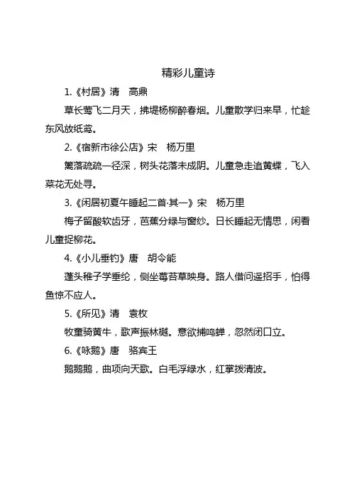 精彩儿童诗