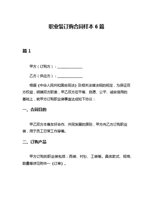 职业装订购合同样本6篇
