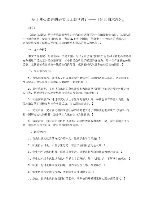 基于核心素养的语文阅读教学设计——《纪念白求恩》