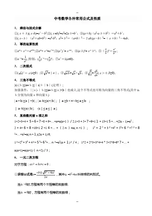 初中数学各种公式(包括应用题)