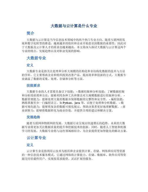 大数据与云计算是什么专业