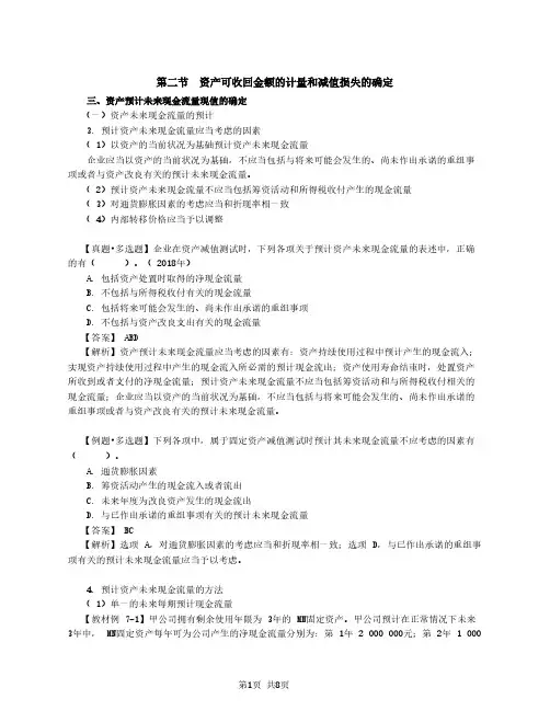 2020中级会计 会计 第20讲_资产可收回金额的计量和减值损失的确定(2)