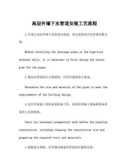 高层外墙下水管道安装工艺流程