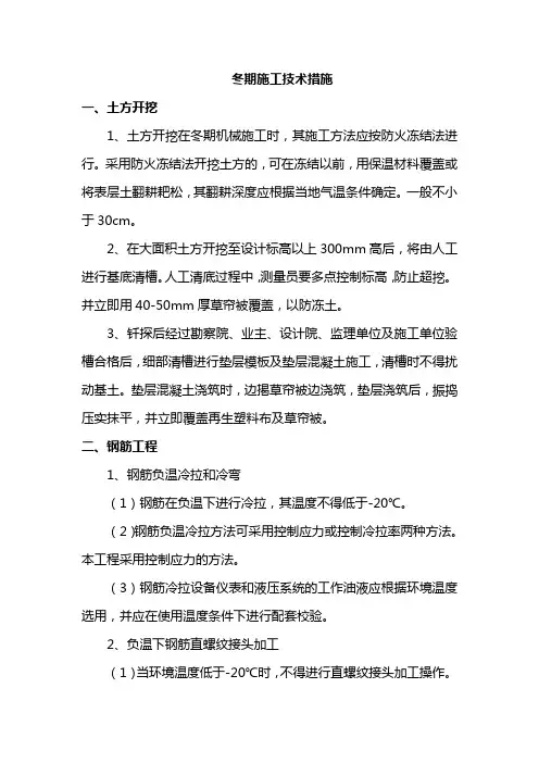 冬期施工技术措施