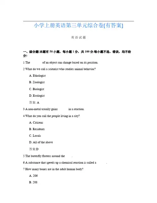 小学上册第2次英语第三单元综合卷[有答案]