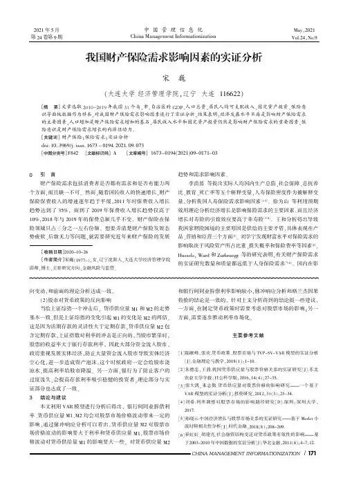 我国财产保险需求影响因素的实证分析