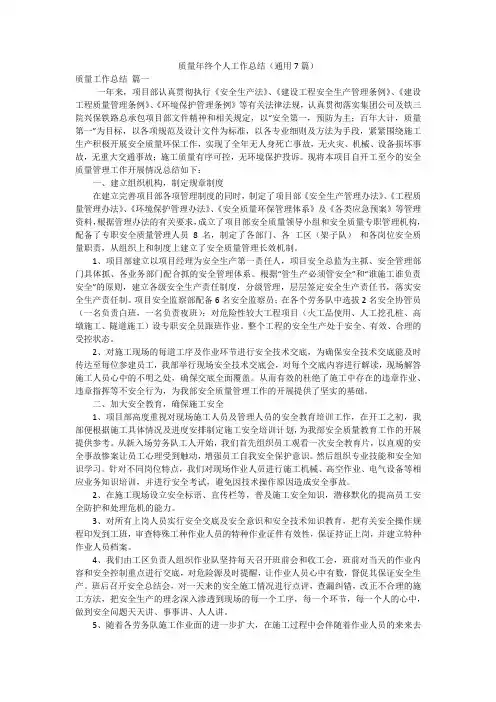 质量年终个人工作总结(通用7篇)