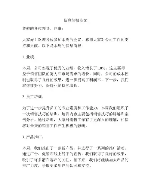 信息简报范文