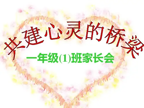 一年级英语家长会_PPT课件
