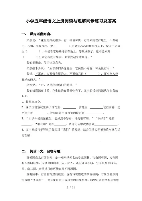 小学五年级语文上册阅读与理解同步练习及答案