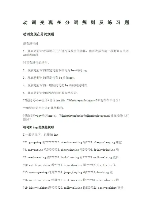 动词变现在分词规则及练习题
