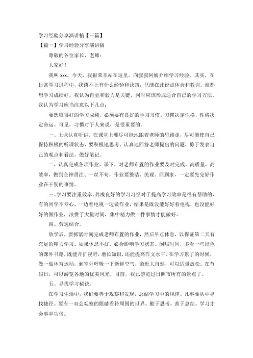 学习经验分享演讲稿3篇