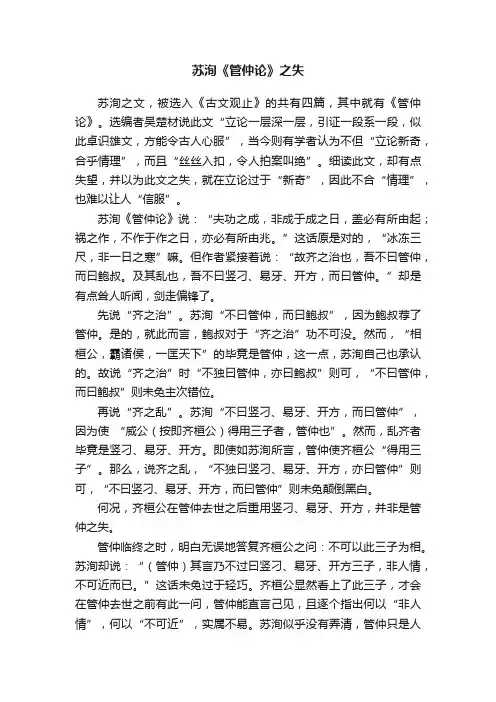 苏洵《管仲论》之失