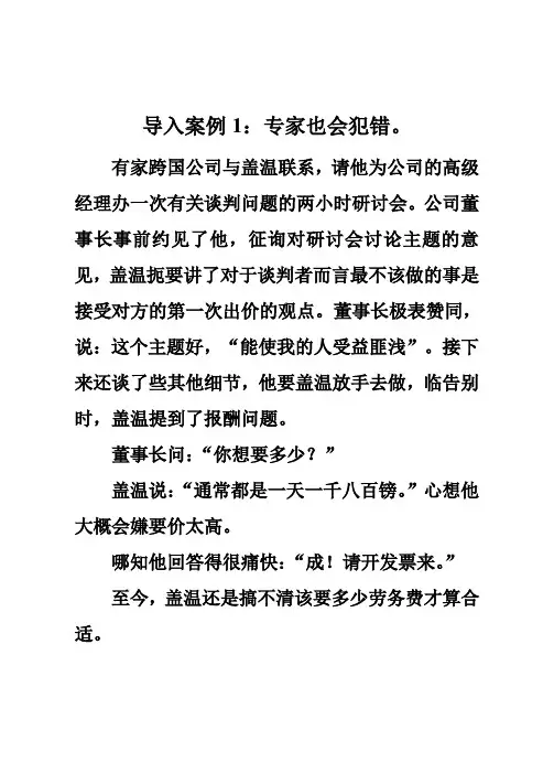 商务谈判第五章案例1