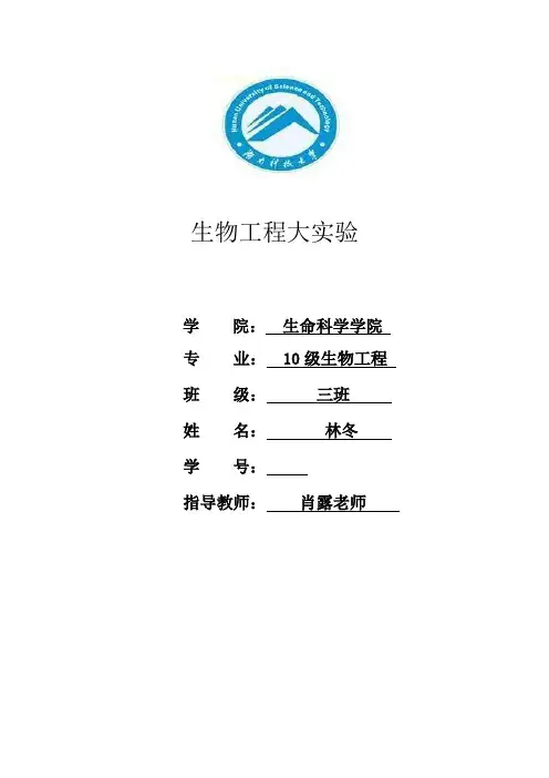 感受态细胞的制备和质粒的转化实验