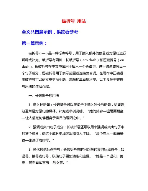 破折号 用法
