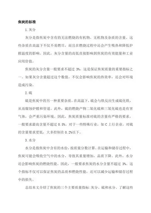 焦炭的标准