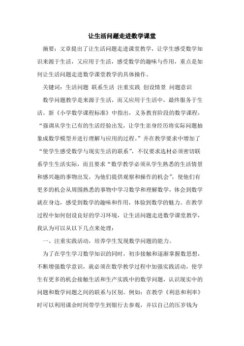 让生活问题走进数学课堂