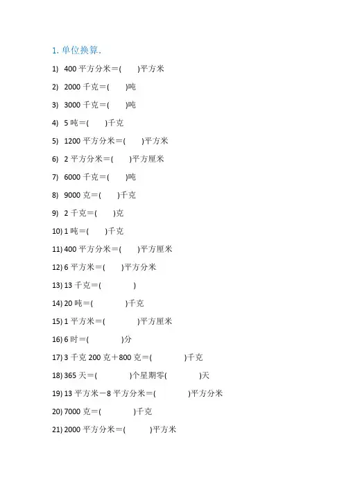 三年级下册单位换算100道