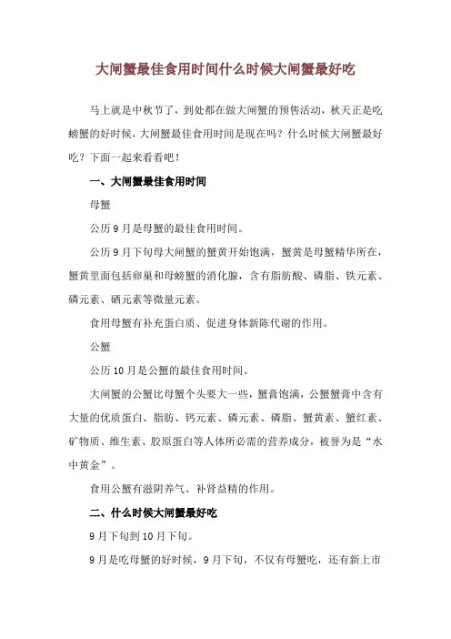 大闸蟹最佳食用时间 什么时候大闸蟹最好吃