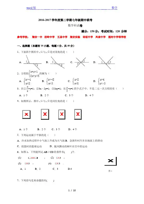 厦门市同安区016-2017学年七年级下数学期中试卷及答案