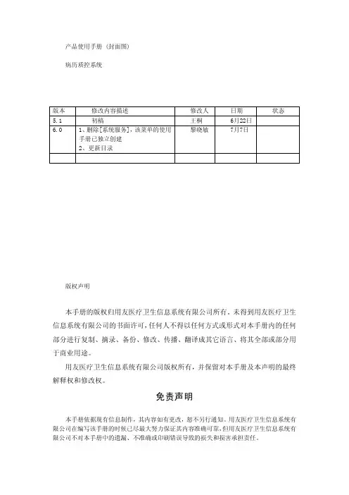 住院病历质控使用手册(H6V6.0)