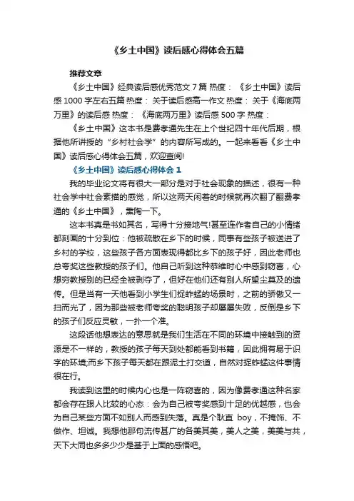 《乡土中国》读后感心得体会五篇