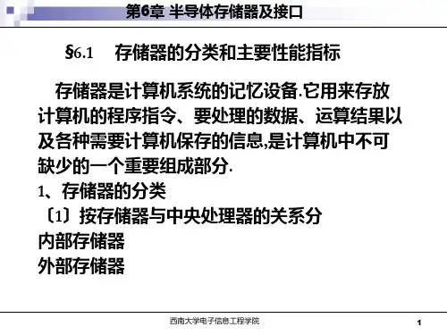 存储器的分类和主要性能指标(微机原理)
