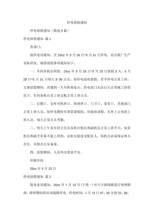 停电放假通知