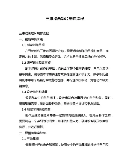 三维动画短片制作流程