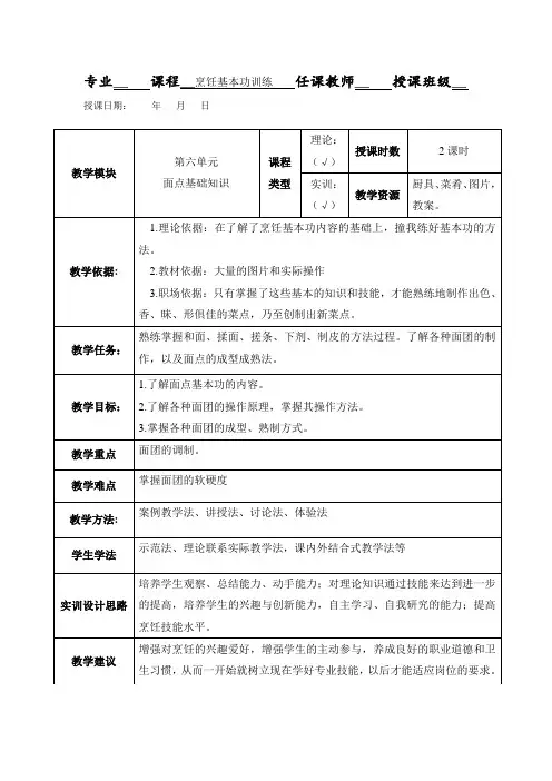 烹饪基本功训练-一体化教案-面点基础知识