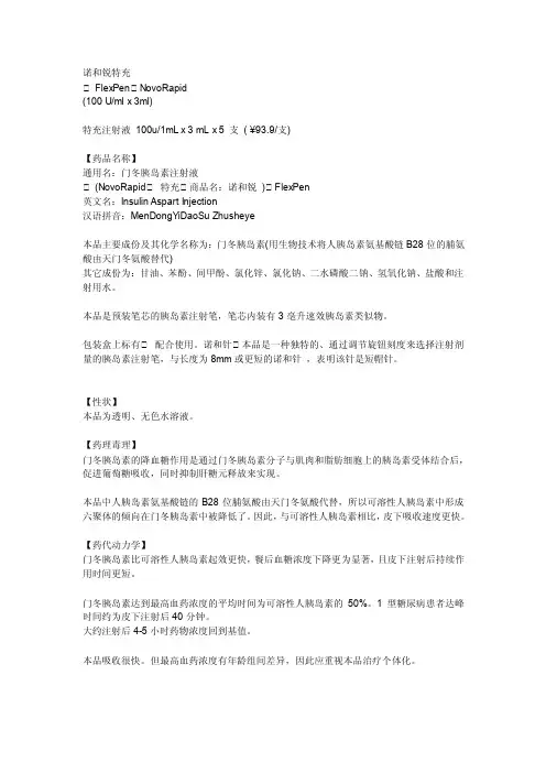 诺和锐特充（说明书）