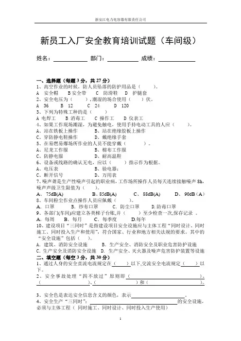 新员工入厂安全教育培训试题(车间级)空白卷