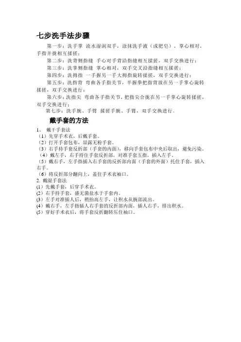 七步洗手法步骤