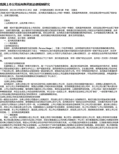 我国上市公司反向购买的法律规制研究