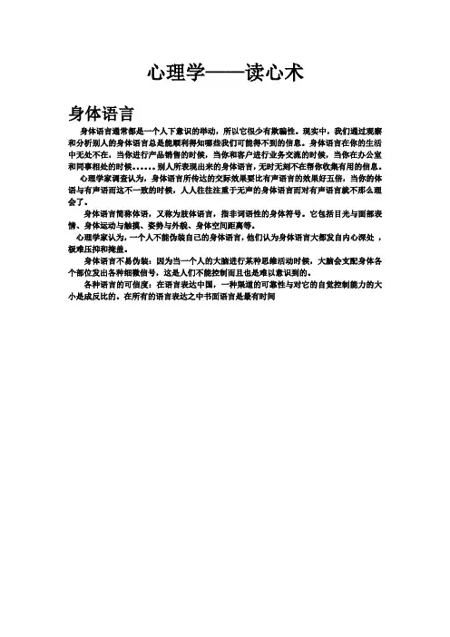 心理学-读心术